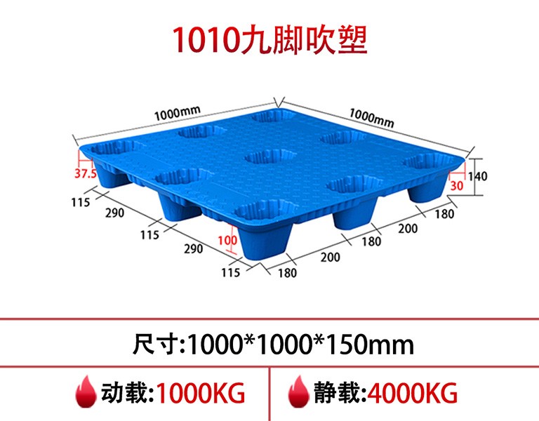 軒盛塑業1010九腳吹塑托盤